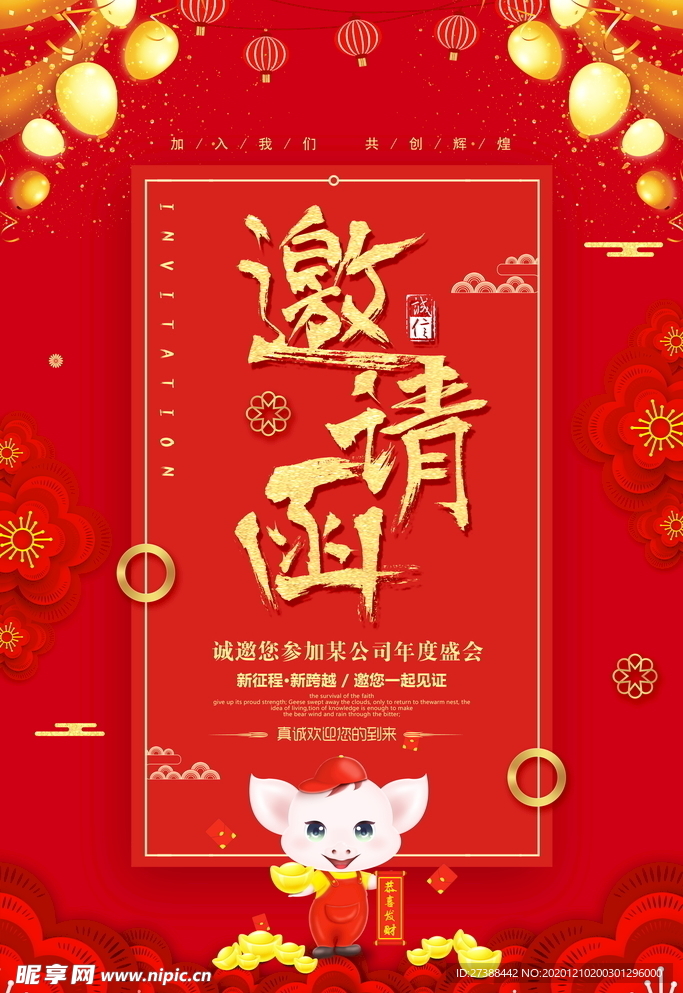 邀请函海报图片