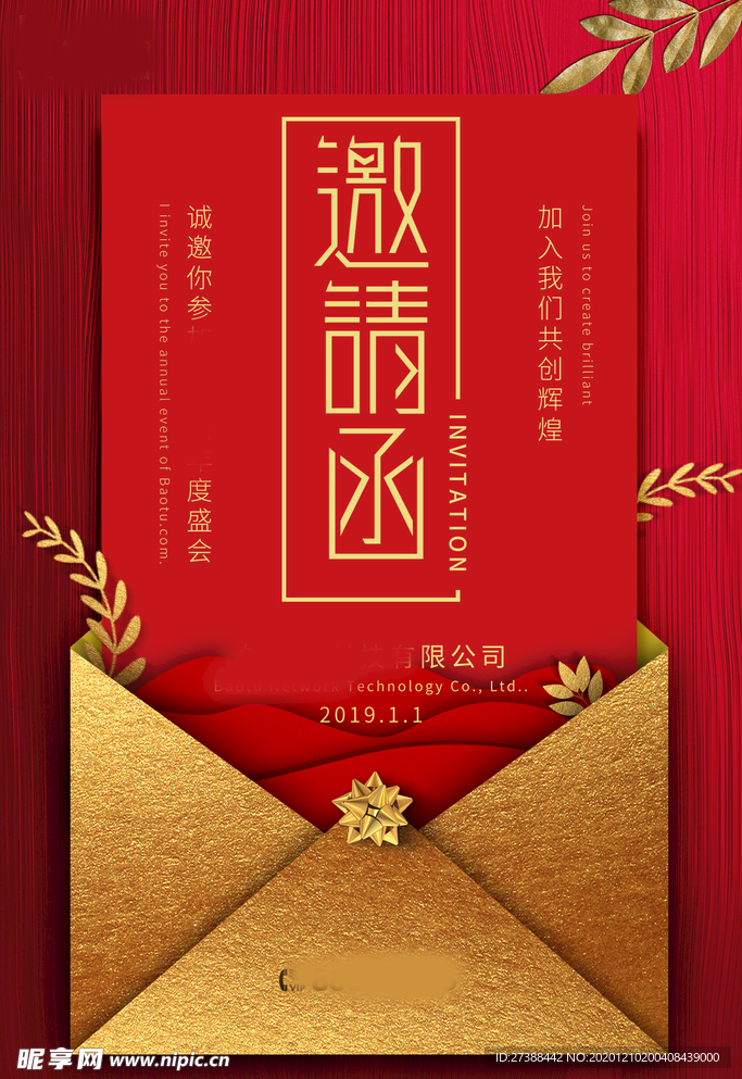 邀请函海报图片
