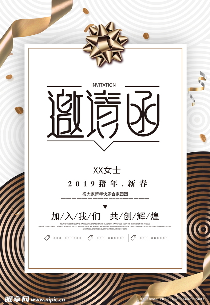 邀请函海报图片