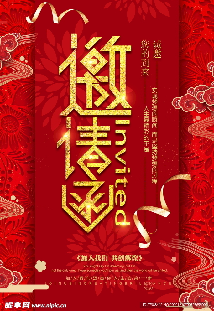 邀请函海报图片