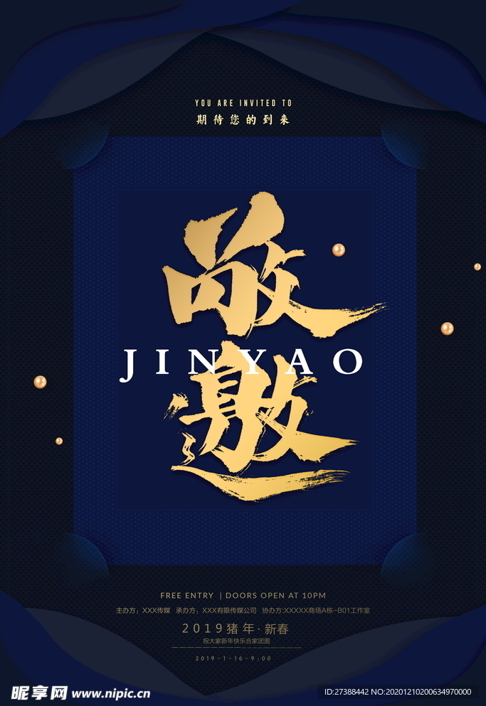 邀请函海报图片