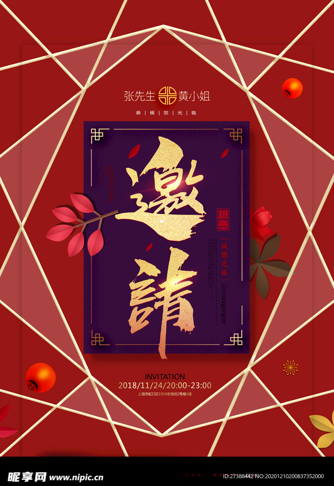 邀请函海报图片