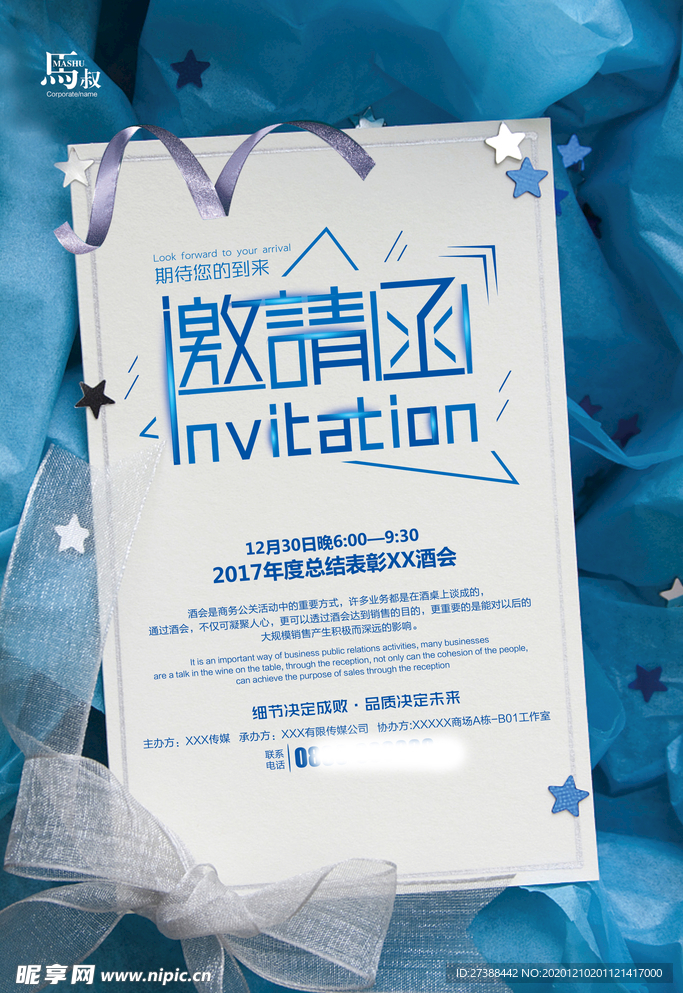 邀请函海报图片