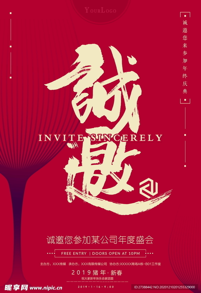 邀请函海报图片