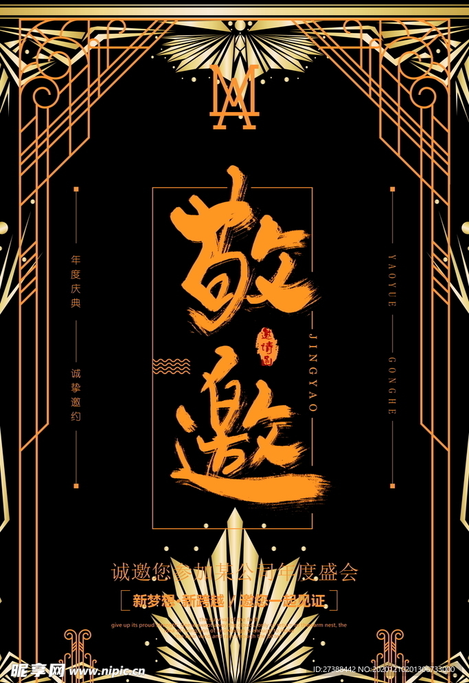 邀请函海报图片