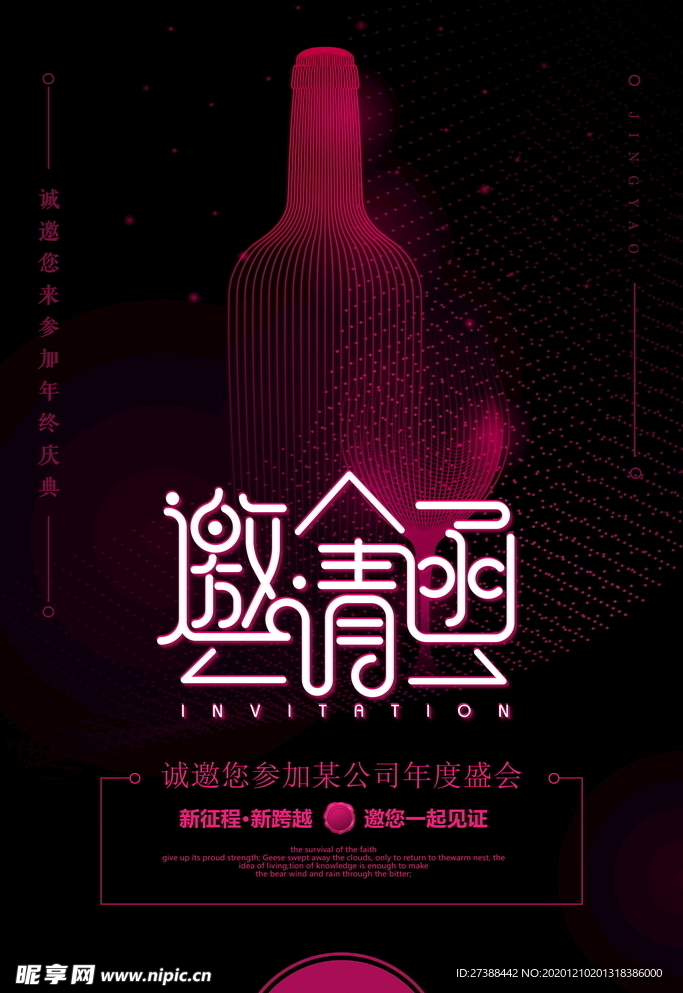 邀请函海报图片