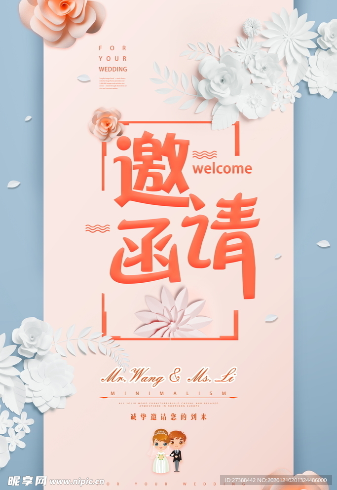 邀请函海报图片