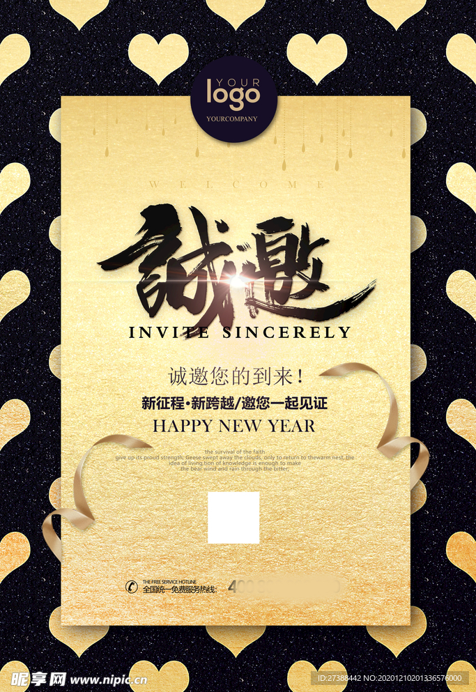 邀请函海报图片