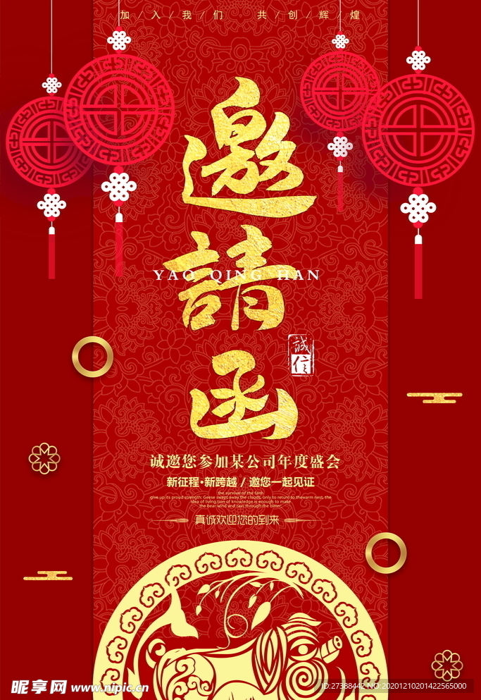 邀请函海报图片