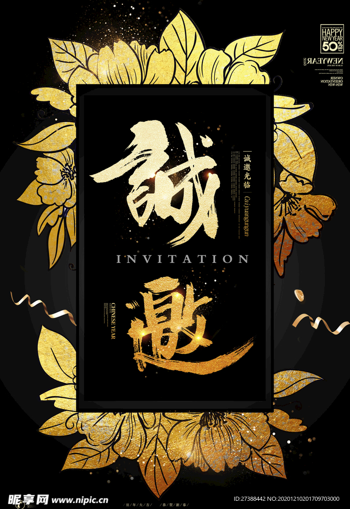 邀请函海报图片