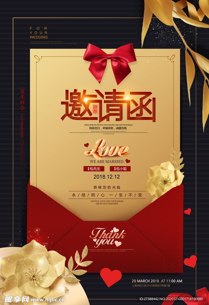 邀请函海报图片