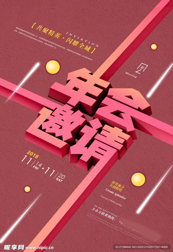 邀请函海报图片