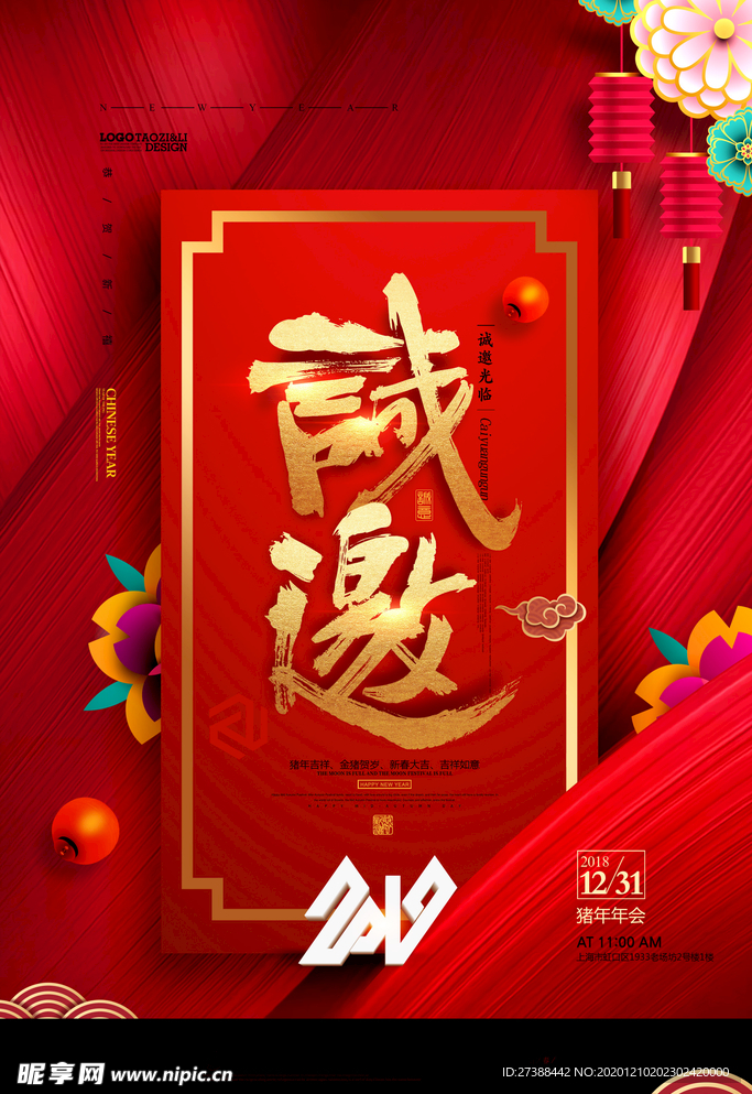 邀请函海报图片