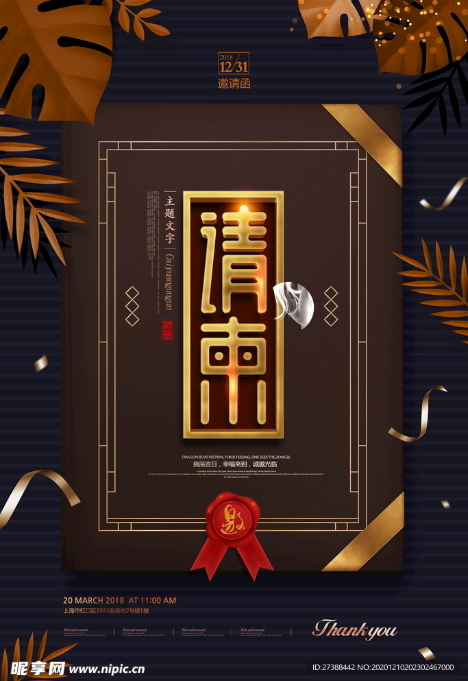 邀请函海报图片