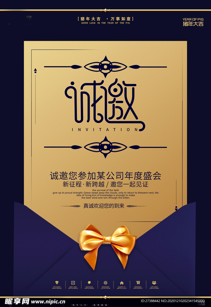 邀请函海报图片