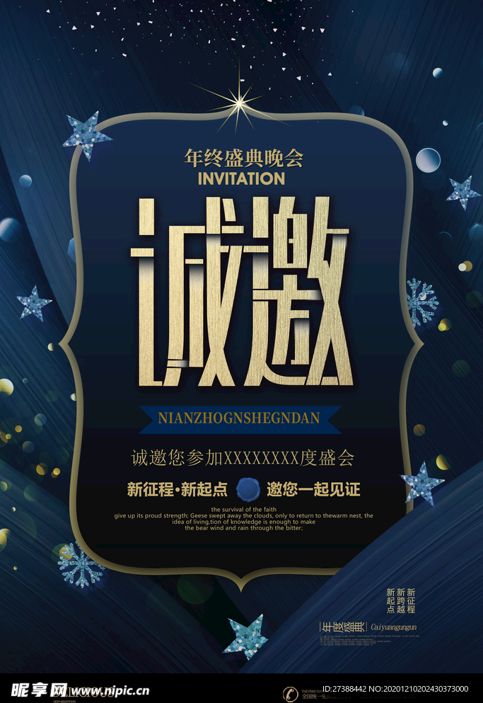 邀请函海报图片