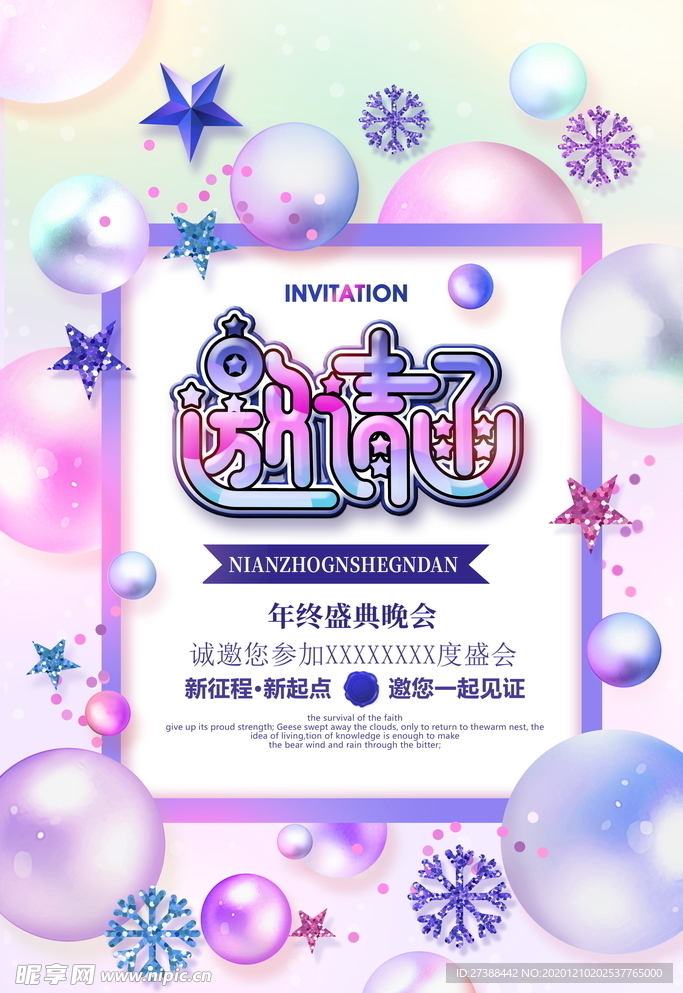 邀请函海报图片