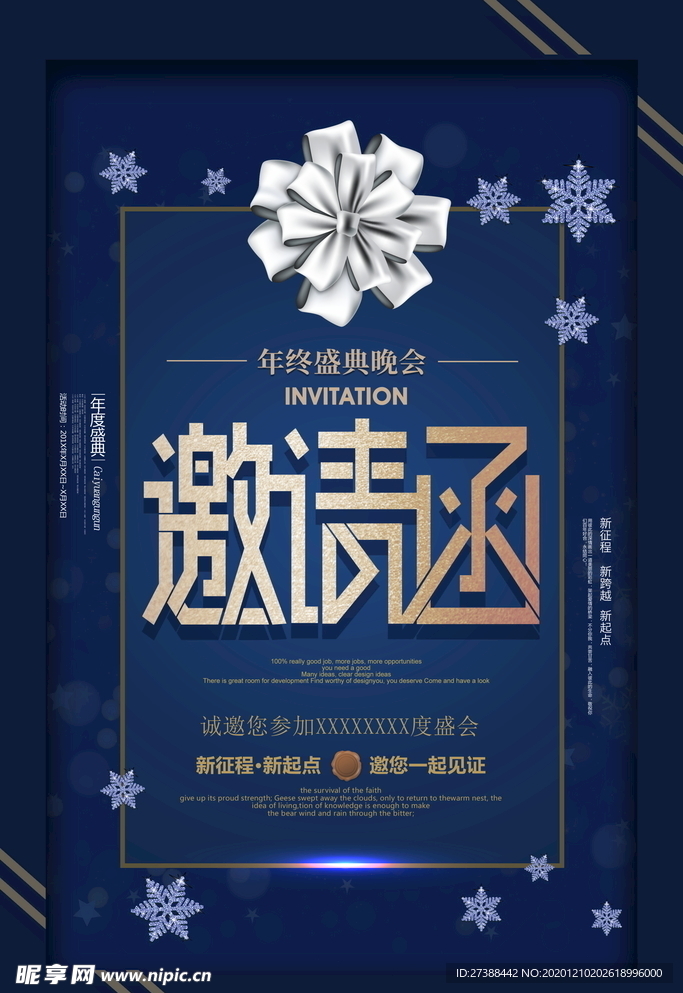 邀请函海报图片