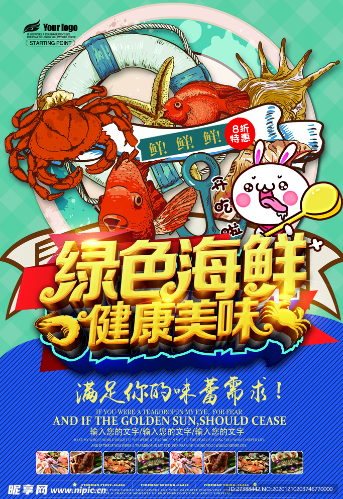 海鲜美食海报