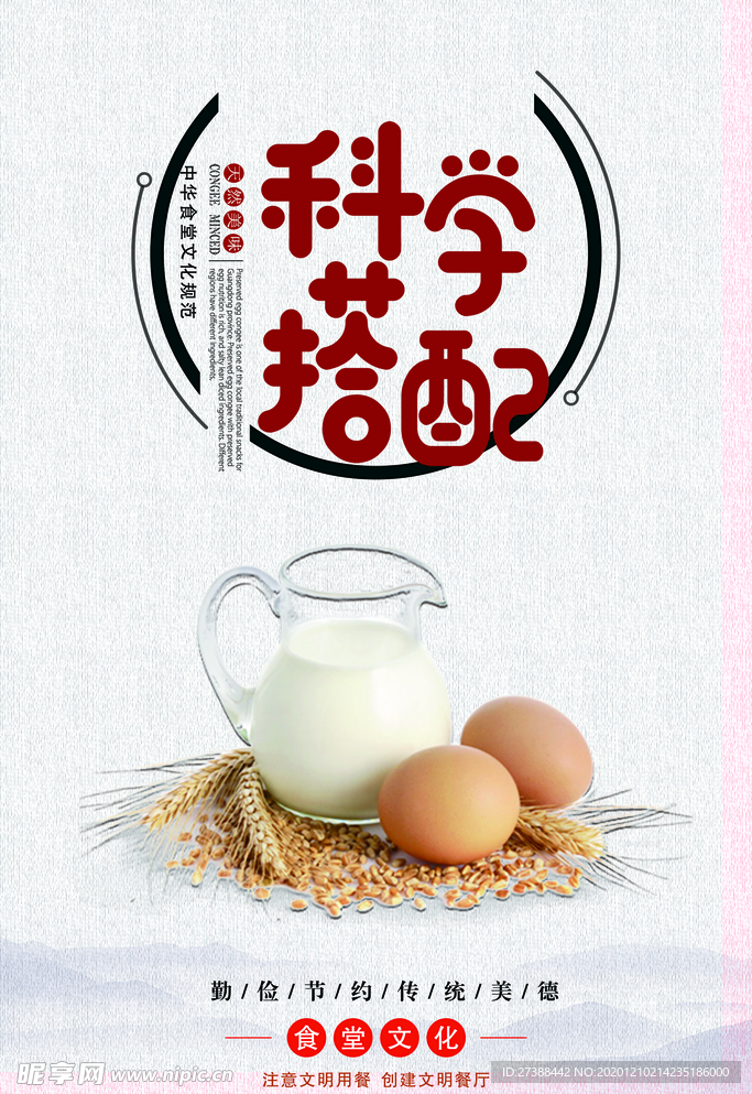 食堂文化 食堂标语图片