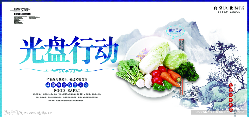 食堂文化 食堂标语图片