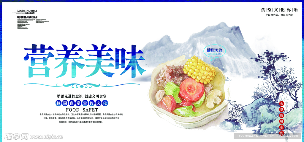 食堂文化 食堂标语图片