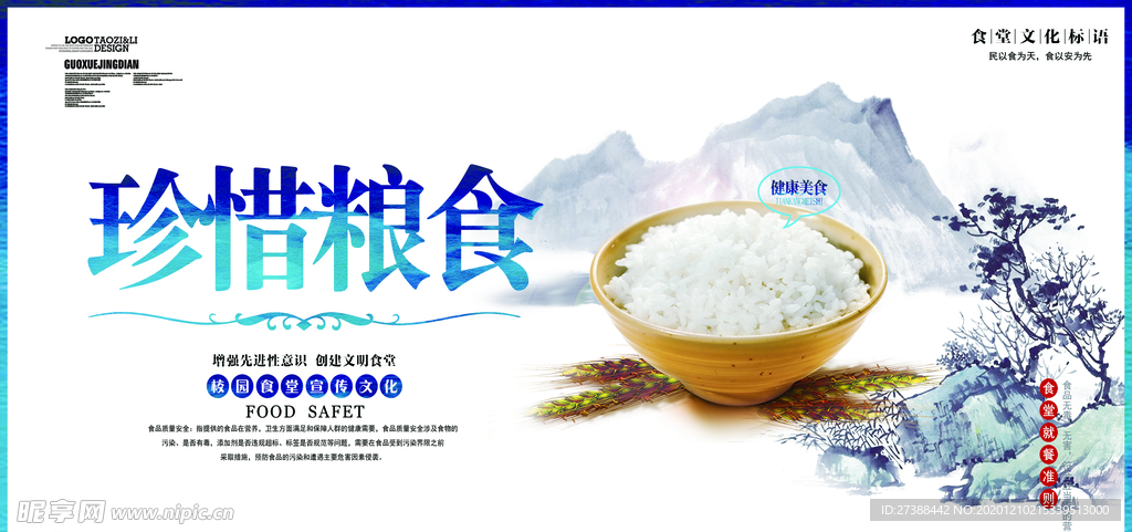 食堂文化 食堂标语图片