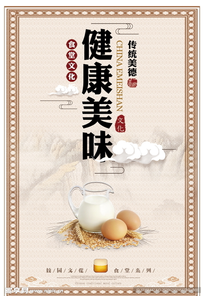 食堂文化 食堂标语图片