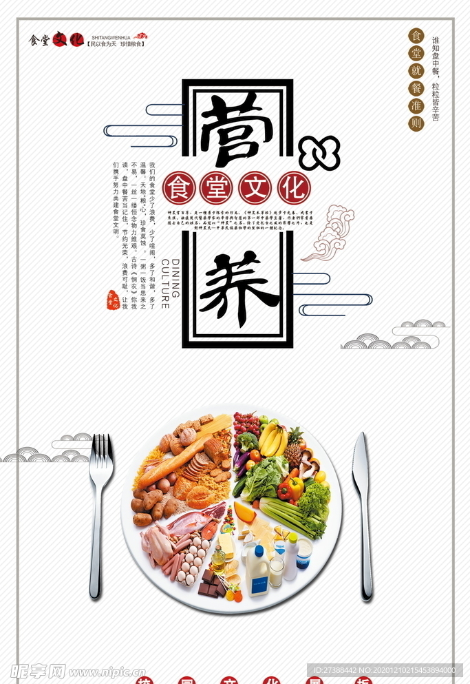 食堂文化 食堂标语图片