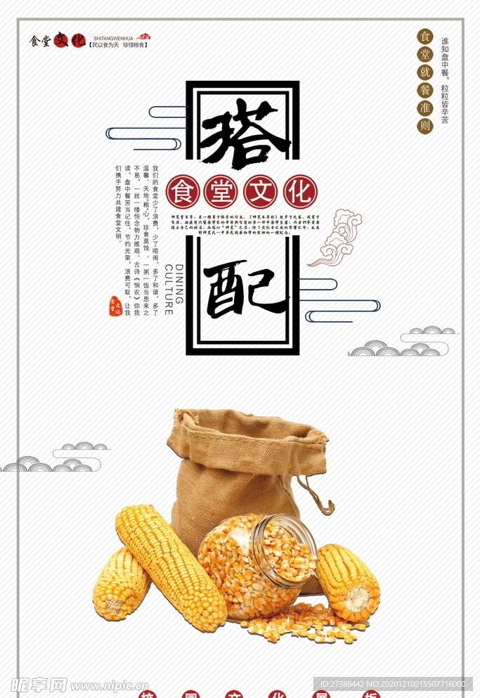 食堂文化 食堂标语图片