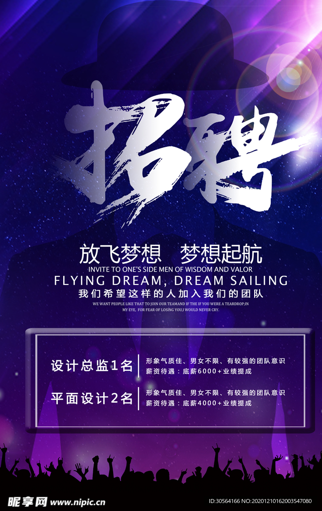 招人招聘活动宣传海报素材