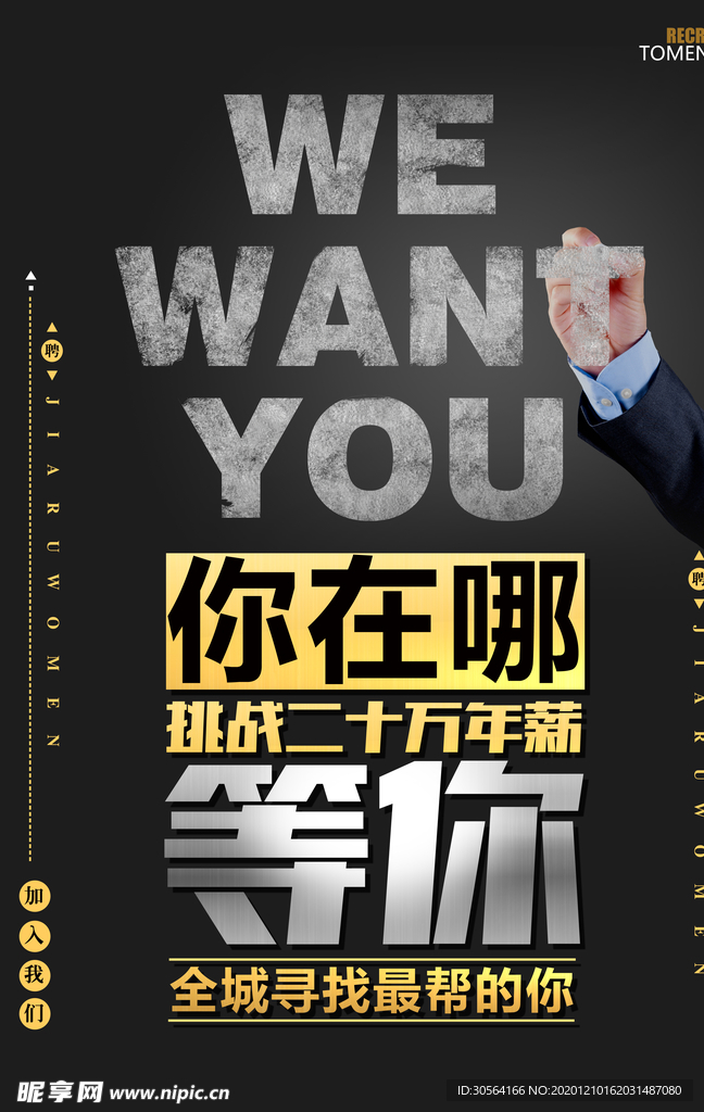 招人招聘活动宣传海报素材