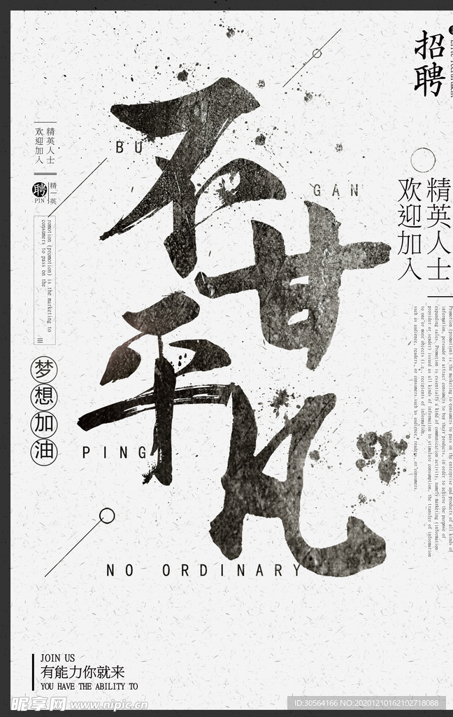 招人招聘活动宣传海报素材