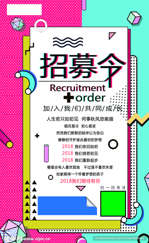 招人招聘活动宣传海报素材