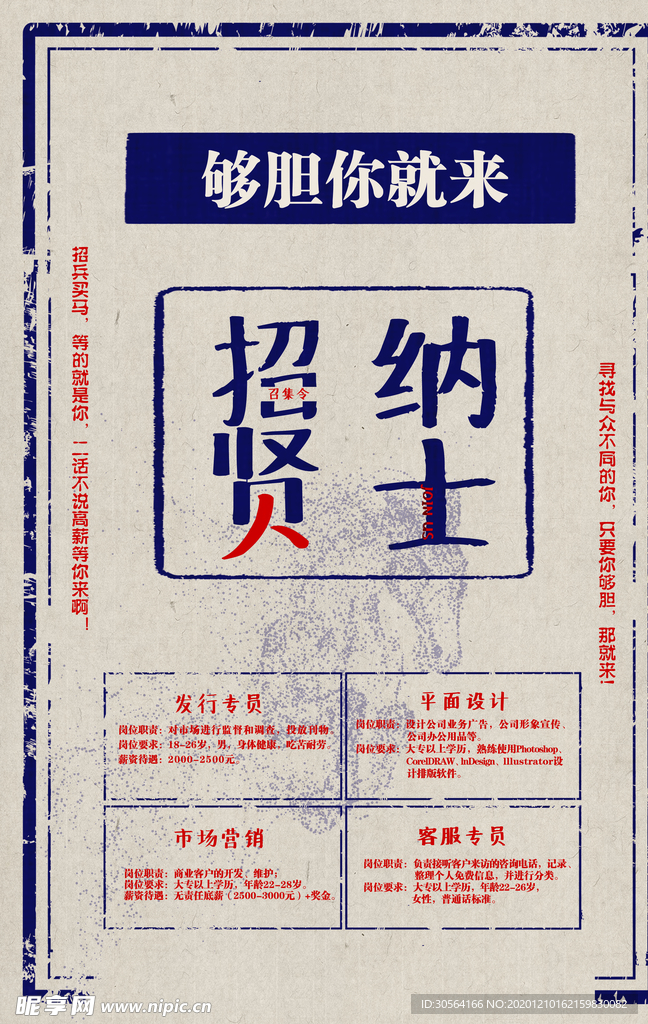 招人招聘活动宣传海报素材