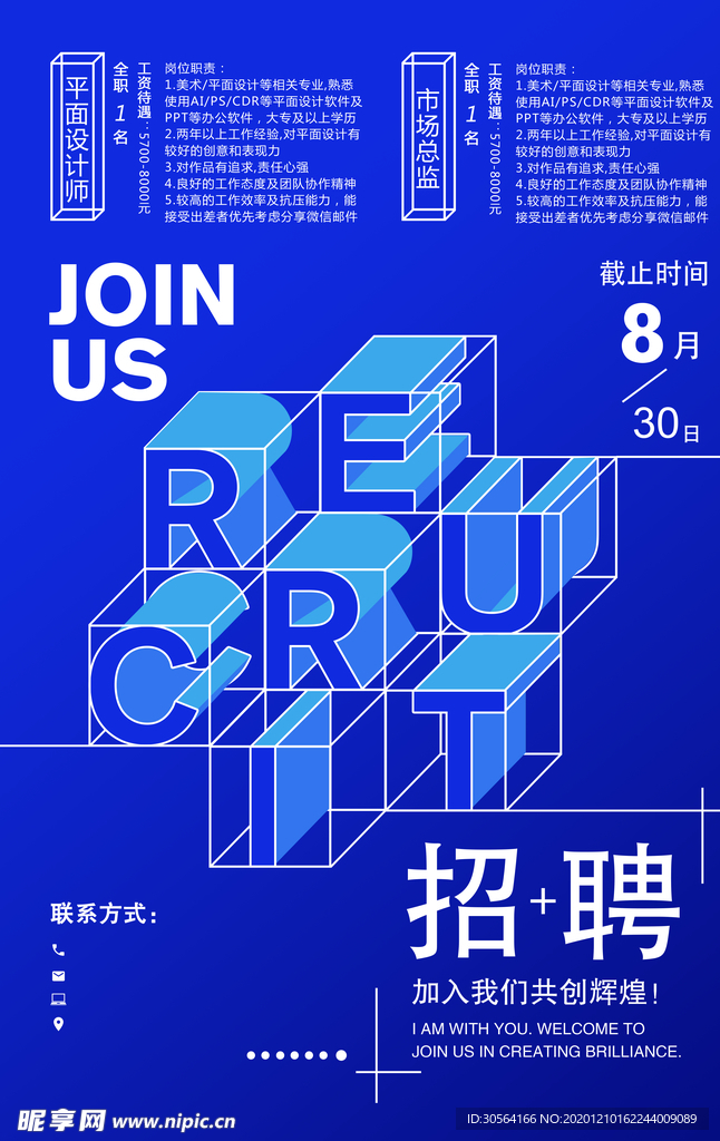 招人招聘活动宣传海报素材