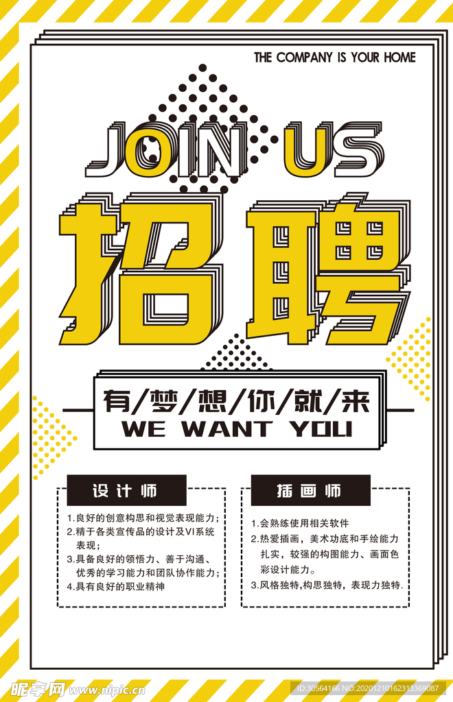 招人招聘活动宣传海报素材