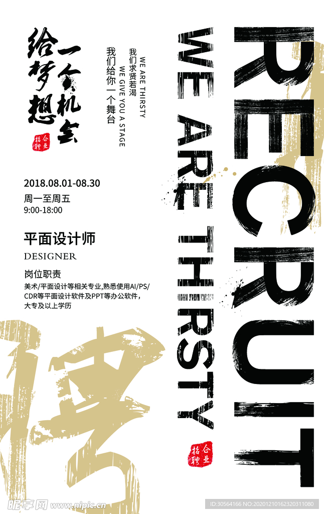 招人招聘活动宣传海报素材