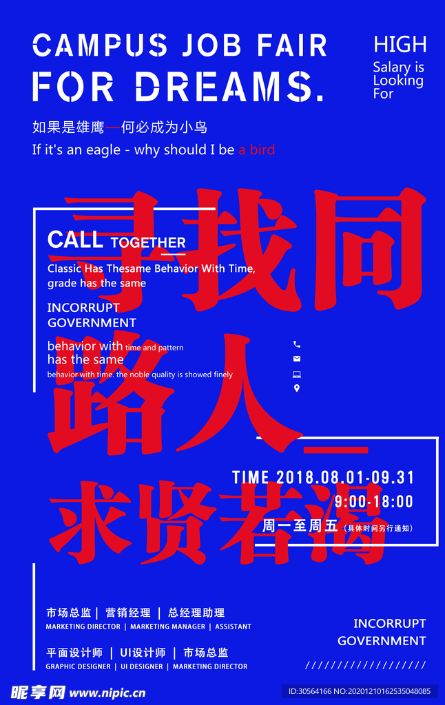 招人招聘活动宣传海报素材