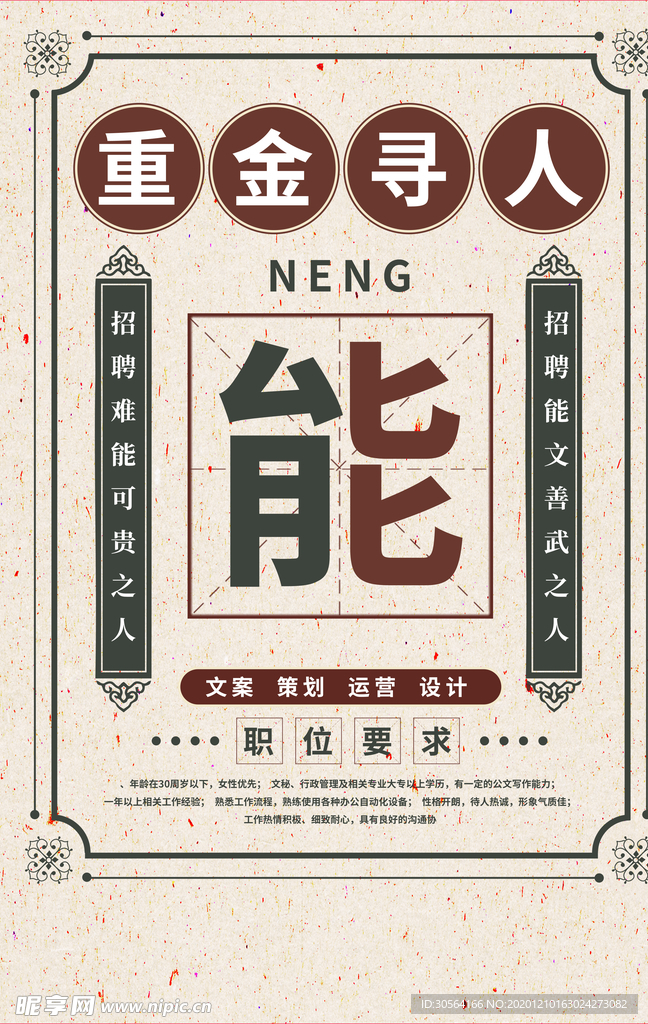 招人招聘活动宣传海报素材