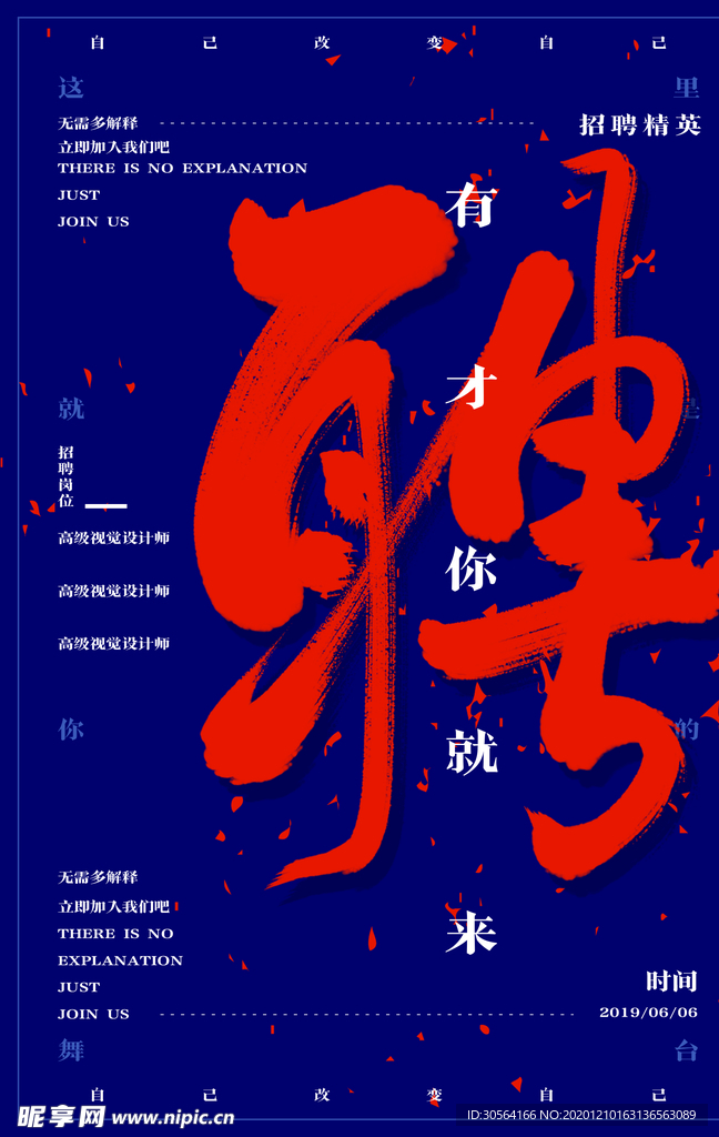 招人招聘活动宣传海报素材