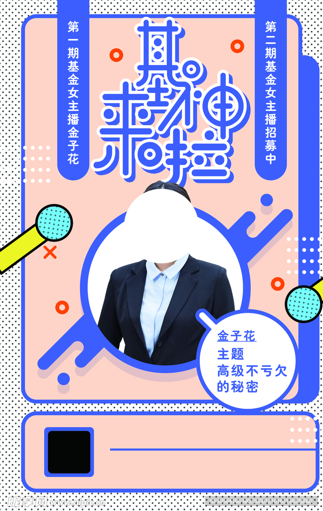 主播招募招聘活动宣传海报素材