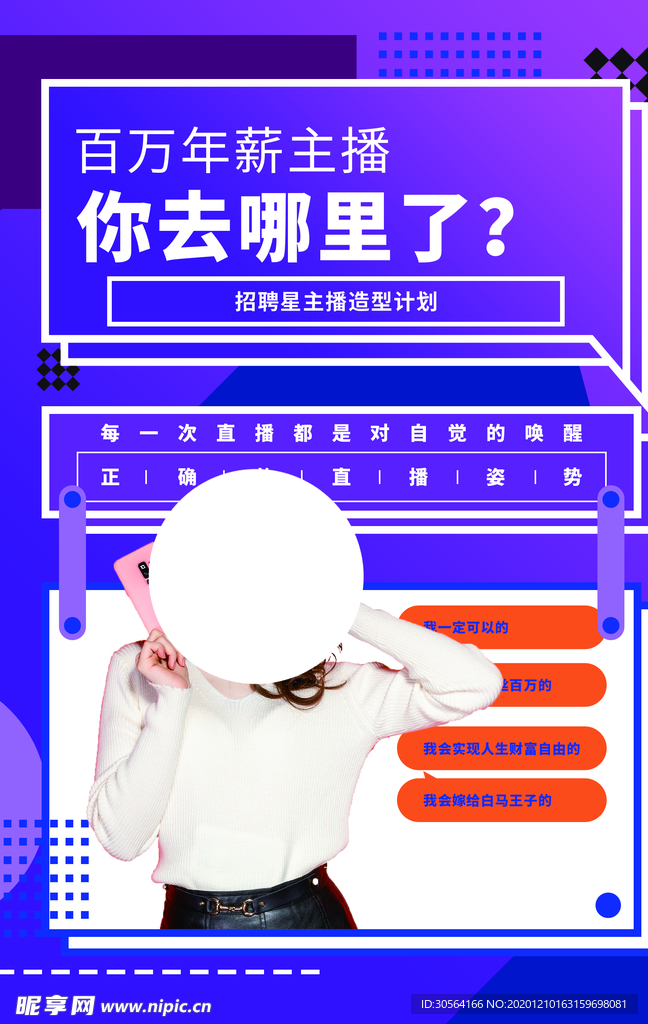 主播招募招聘活动宣传海报素材