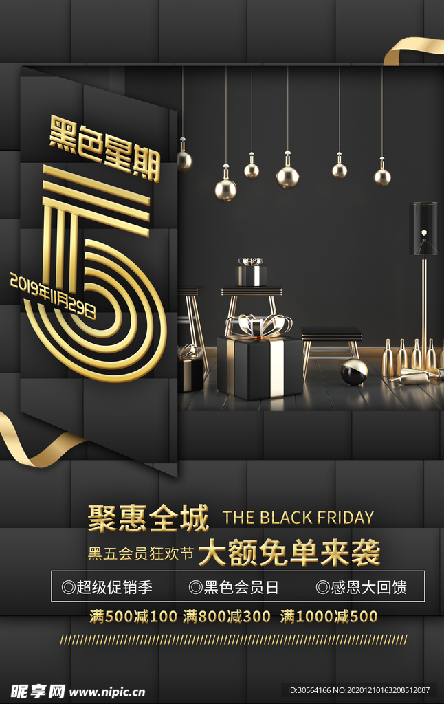 黑色星期五促销活动宣传海报素材