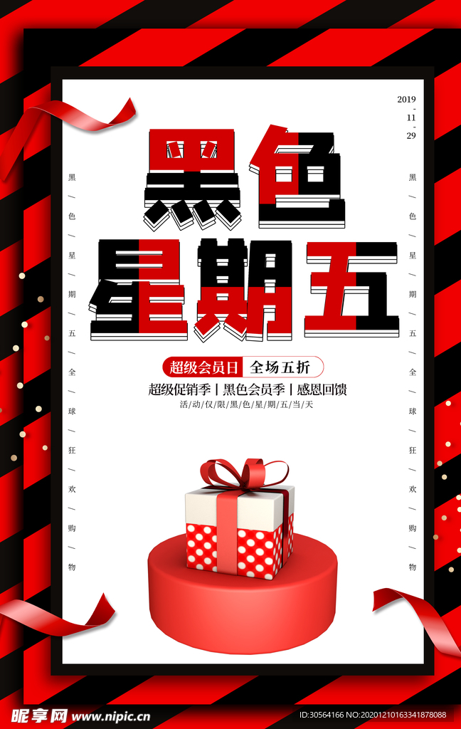 黑色星期五促销活动宣传海报素材