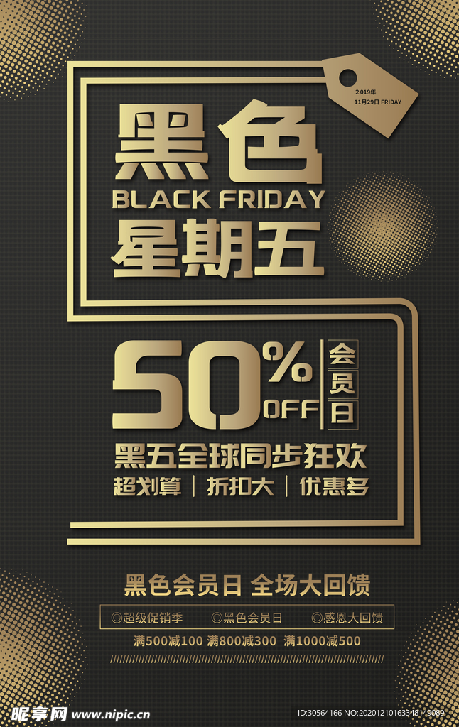 黑色星期五促销活动宣传海报素材