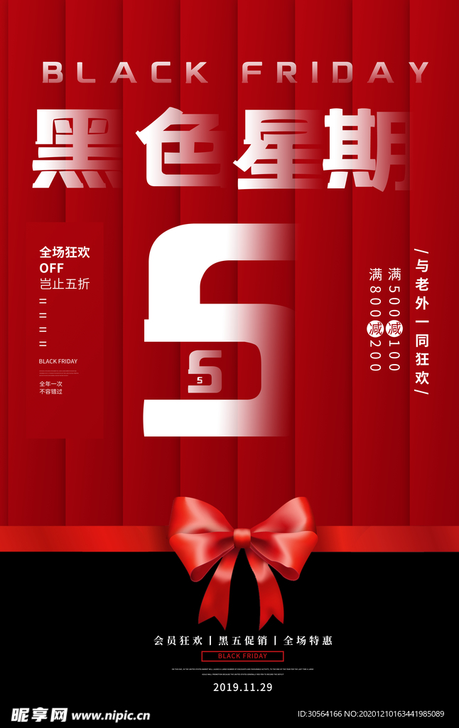黑色星期五促销活动宣传海报素材
