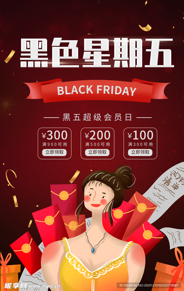 黑色星期五促销活动宣传海报素材