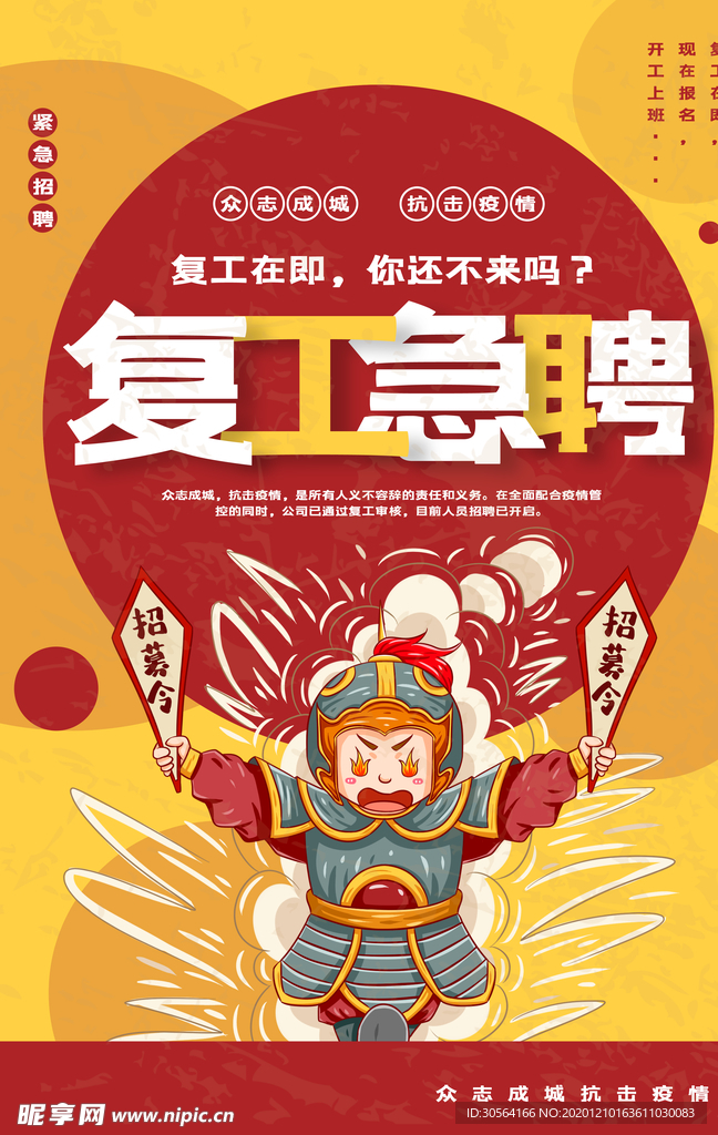 复工急聘招聘活动宣传海报素材