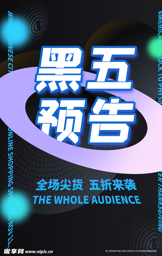 黑色星期五促销活动宣传海报素材